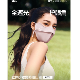 26SS蕉下立体护眼角防晒口罩AL332女3d防紫外线软骨支撑薄面罩