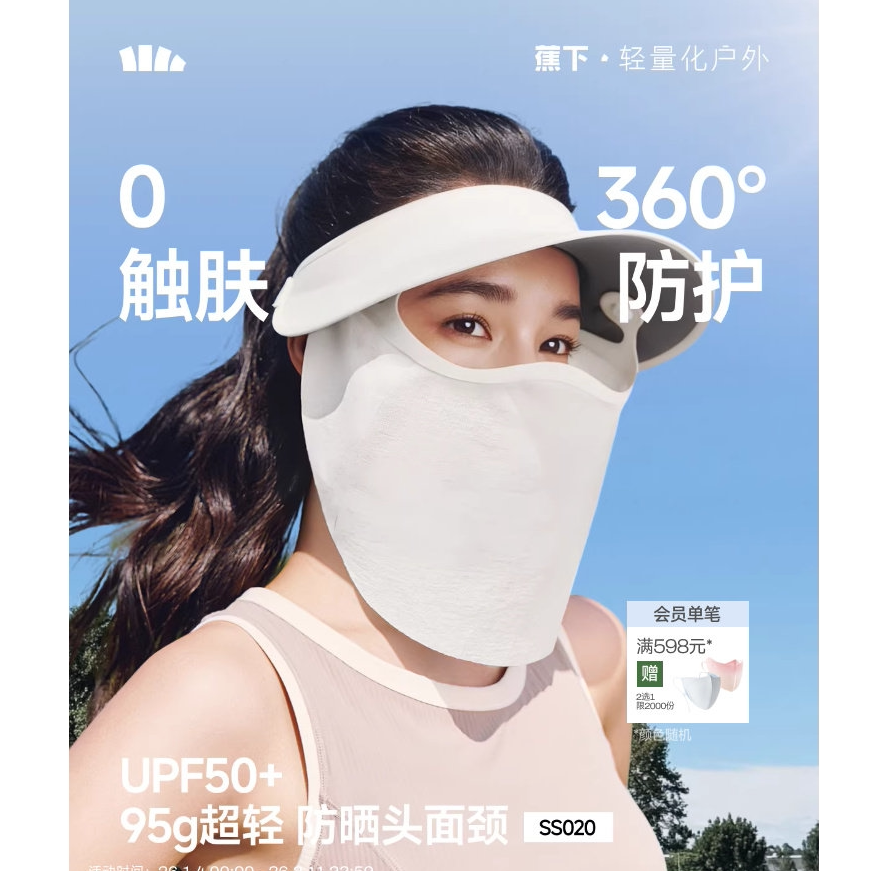 蕉下女士网纱透气空顶面护帽透气