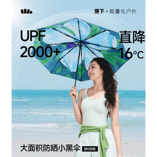 26SS蕉下三折倍护黑胶防晒伞BM398大花双层晴雨两用遮阳伞女黑胶