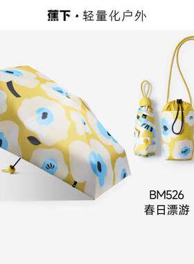 25SS蕉下五折黑胶防晒伞BM526/BM527折叠伞防紫外线遮阳便携晴雨