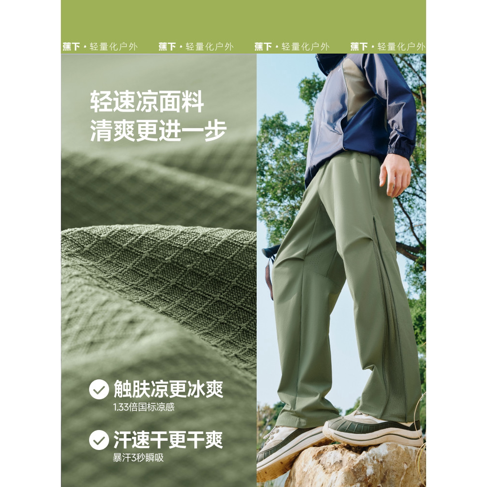 25SS-蕉下男士超透气弹力户外裤AF910夏季薄款户外带风运动裤
