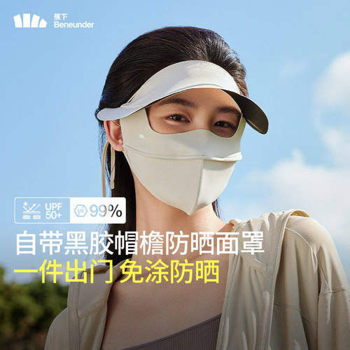蕉下帽檐款全脸防晒面罩AL33324