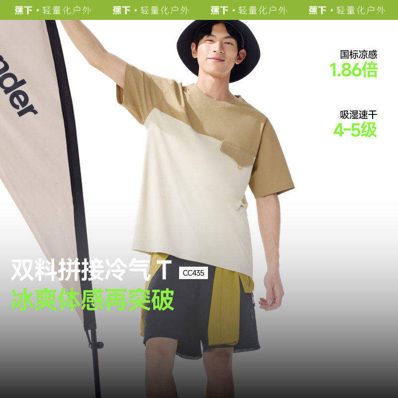 25SS-蕉下男士超凉感户外T恤CC435短袖透气纯色冰丝速干宽松运动