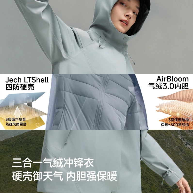 蕉下气绒冲锋衣高暖内胆LS101女