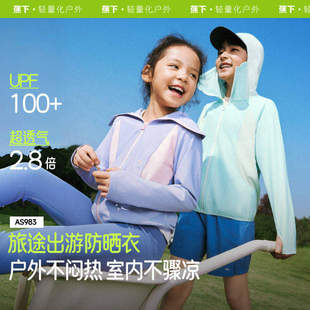 25SS-蕉下儿童超透气防晒衣AS983防晒服男童运动防晒外套夏装