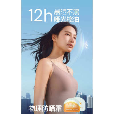 蕉下轻透倍护物理防晒霜XX017