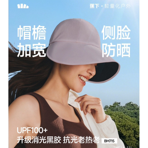 蕉下女士侧脸黑胶鸭舌防晒帽黑胶