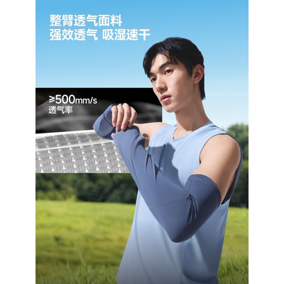 26SS蕉下男士透气防晒袖套AS016防紫外线吸湿速干运动凉感高弹