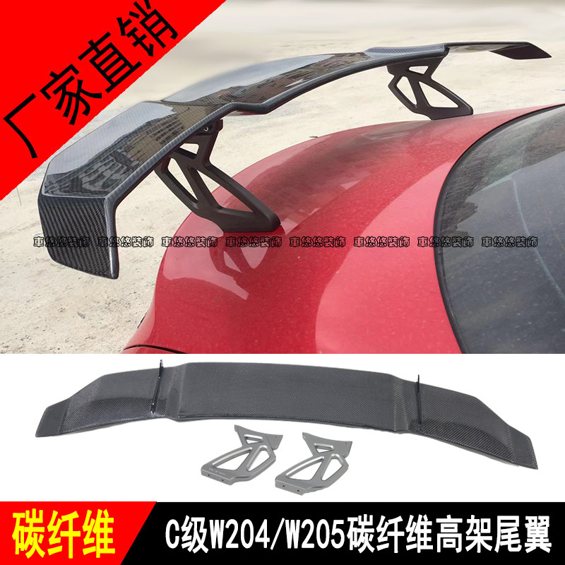 奔驰C级W204W205C200LC260C300改装碳纤维V款尾翼C63飞机翼定风翼