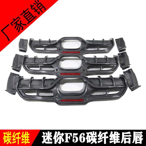 适用于迷你Mini F56 JCW 改装碳纤维后唇尾唇后扰流下唇小包围