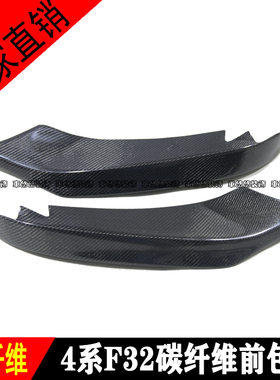 适用于宝马4系F32前包角F33改装前唇M版包围420i包角428i435i