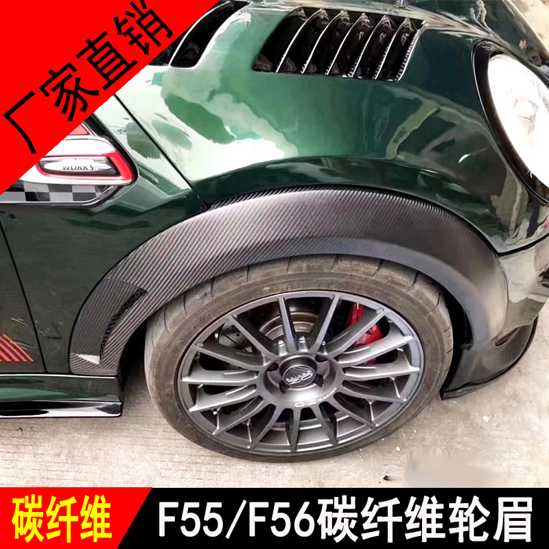 适用于宝马MINI F56四门碳纤维轮眉迷你轮眉加装装饰防护CooperS