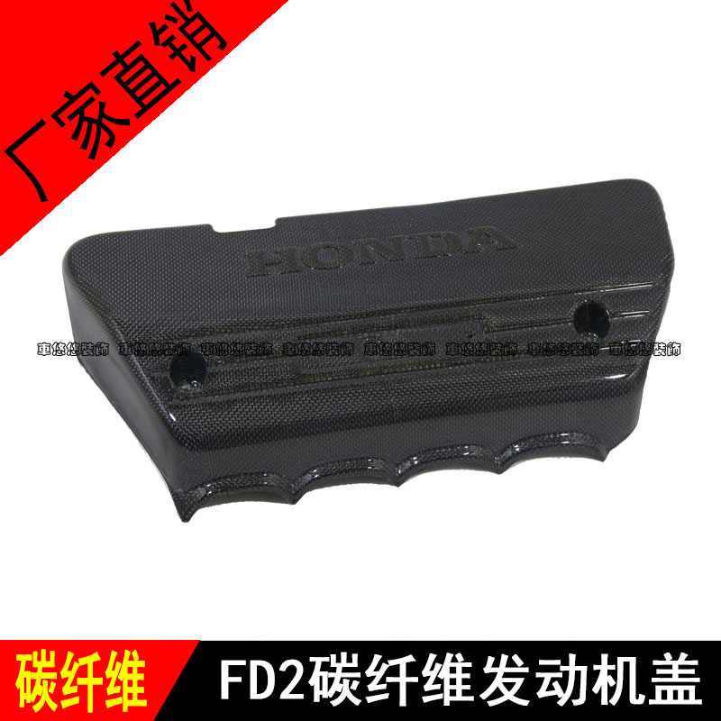 适用于Civic思域 FD2 改装碳纤维引擎盖 发动机盖发动机罩装饰件