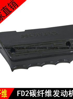 适用于Civic思域 FD2 改装碳纤维引擎盖 发动机盖发动机罩装饰件