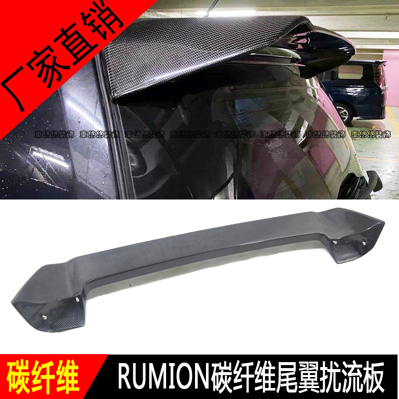 适用于corolla rumion改装碳纤维尾翼RUMION顶翼尾翼融合款扰流板