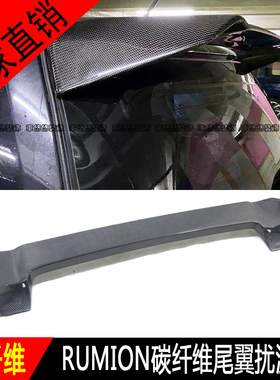 适用于corolla rumion改装碳纤维尾翼RUMION顶翼尾翼融合款扰流板