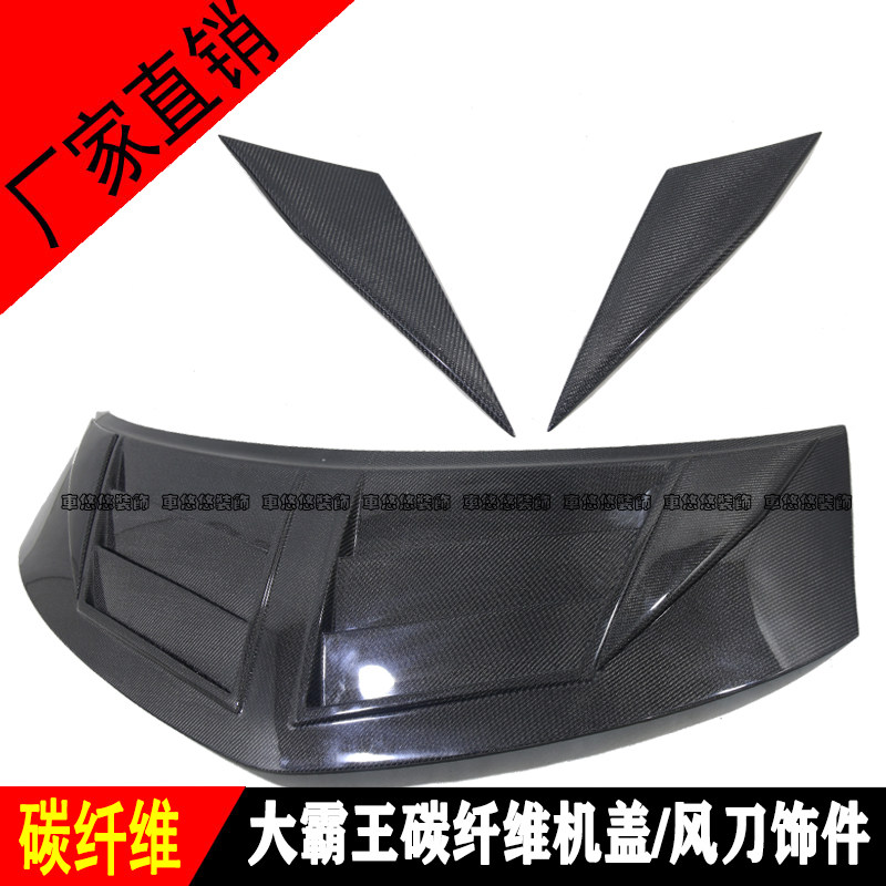 大霸王普瑞维亚PREVIA/ESTIMA ACR50改装碳纤维机盖引擎盖装饰件
