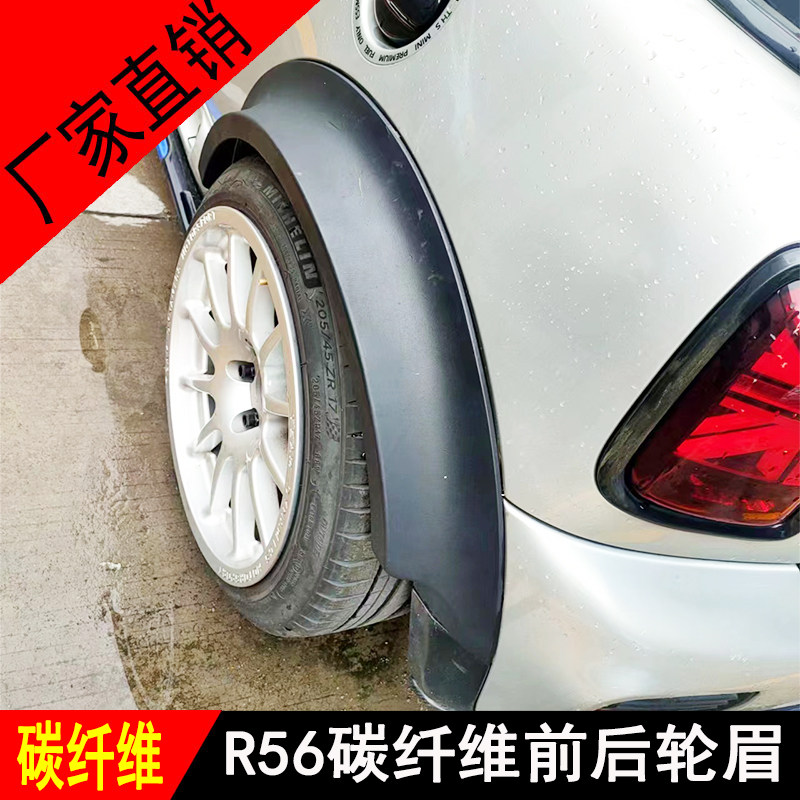 适用宝马迷你mini轮眉 R56前后轮防撞条叶子板装饰板改装碳纤维
