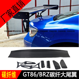 拉风尾翼定风翼 碳纤维GT大尾翼 扰流板 斯巴鲁BRZ改装 适用于GT86