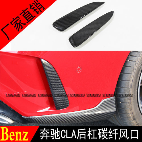 奔驰CLA改装包围 奔驰CLA260 250 CLA45AMG改装碳纤维后风刀风口