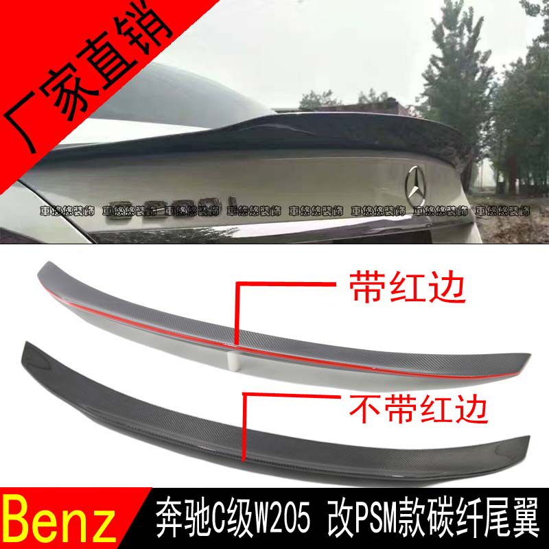适用奔驰C级W205 C180 C200 C300 C63改装PSM款碳纤维尾翼定风翼