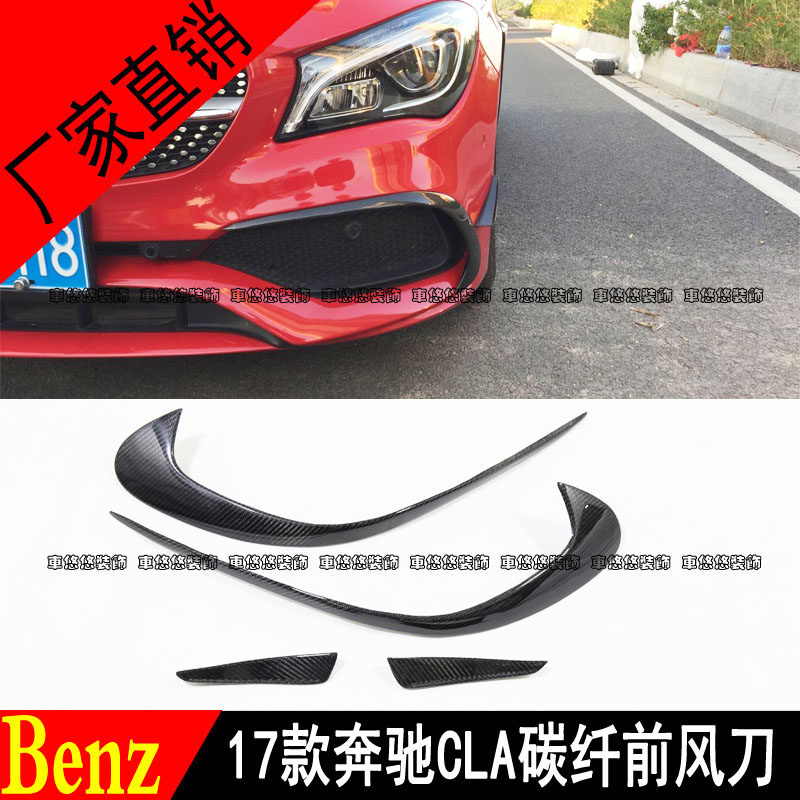 适用于17款奔驰CLA碳纤维风刀 CLA200 220 260改装前风口饰件风刃