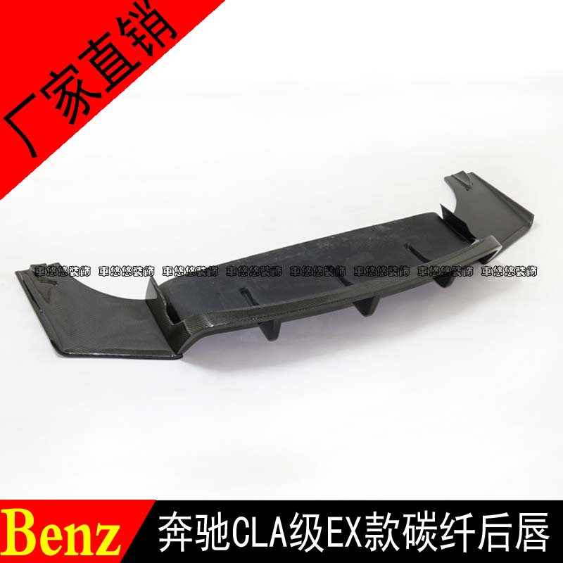 奔驰CLA碳纤维后唇W117 CLA220 250 260尾唇后下巴后扰流包围改装