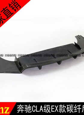 奔驰CLA碳纤维后唇W117 CLA220 250 260尾唇后下巴后扰流包围改装