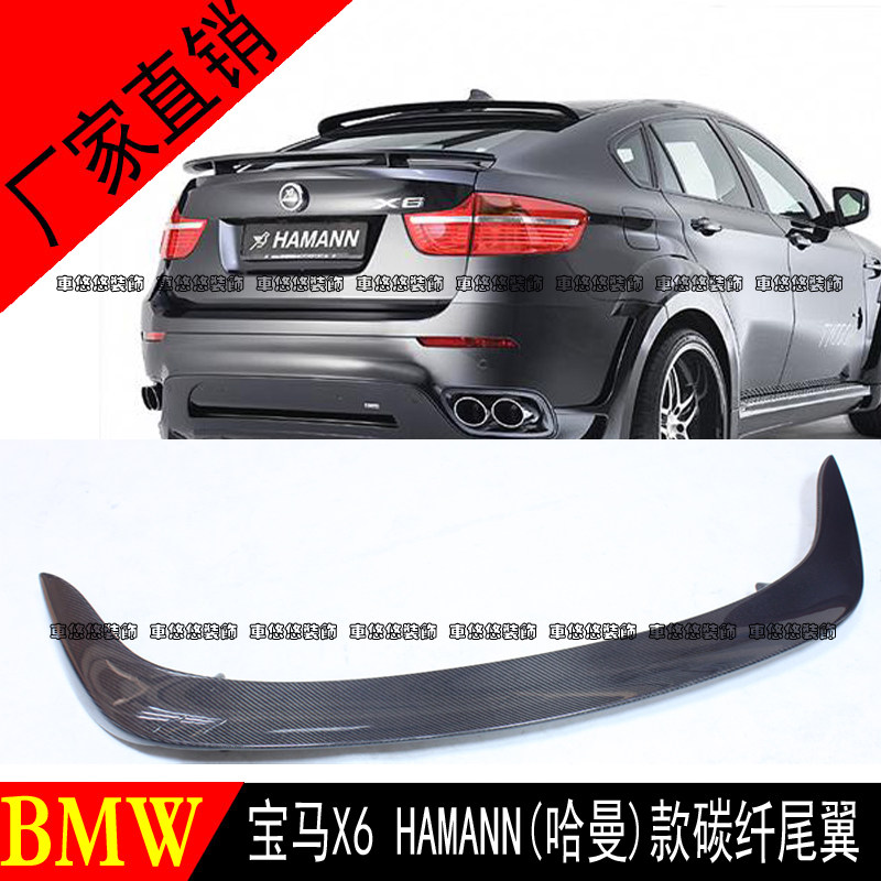 适用于宝马X6 E71碳纤维尾翼改装HAMANN哈曼款定风翼 压翼后扰流