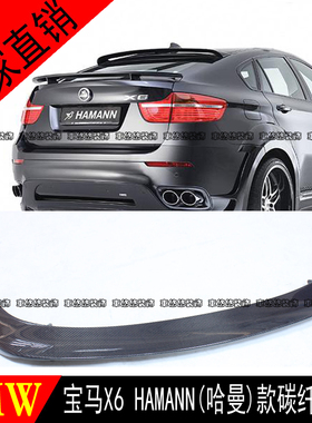 适用于宝马X6 E71碳纤维尾翼改装HAMANN哈曼款定风翼 压翼后扰流