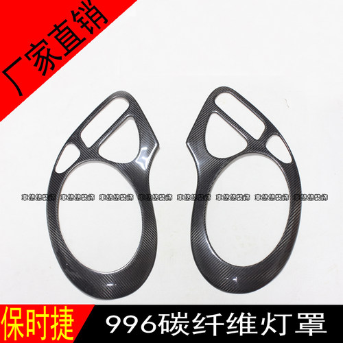 适用于PORSCHE保时捷BOXSTER博格斯特 986 911 996碳纤灯框灯罩