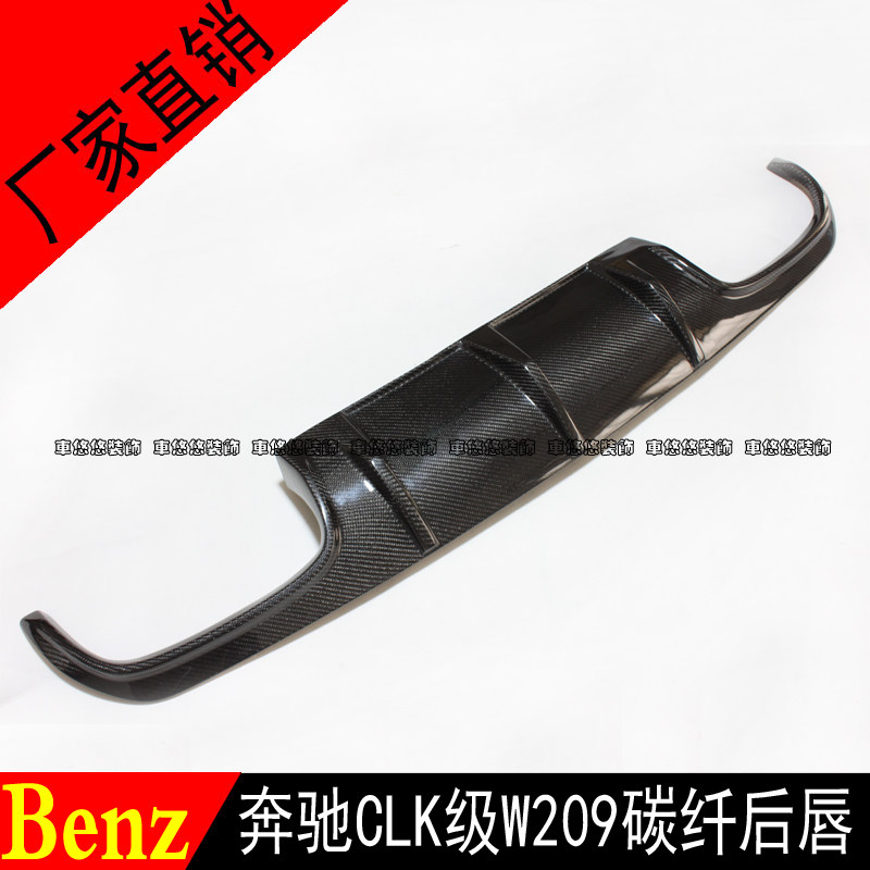 适用于奔驰CLK级W209碳纤维改装后唇四出尾唇后下巴扰流小包围