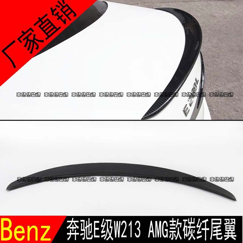 适用奔驰E级W213碳纤维尾翼E200E260E300L四门改装AMG压翼定风翼