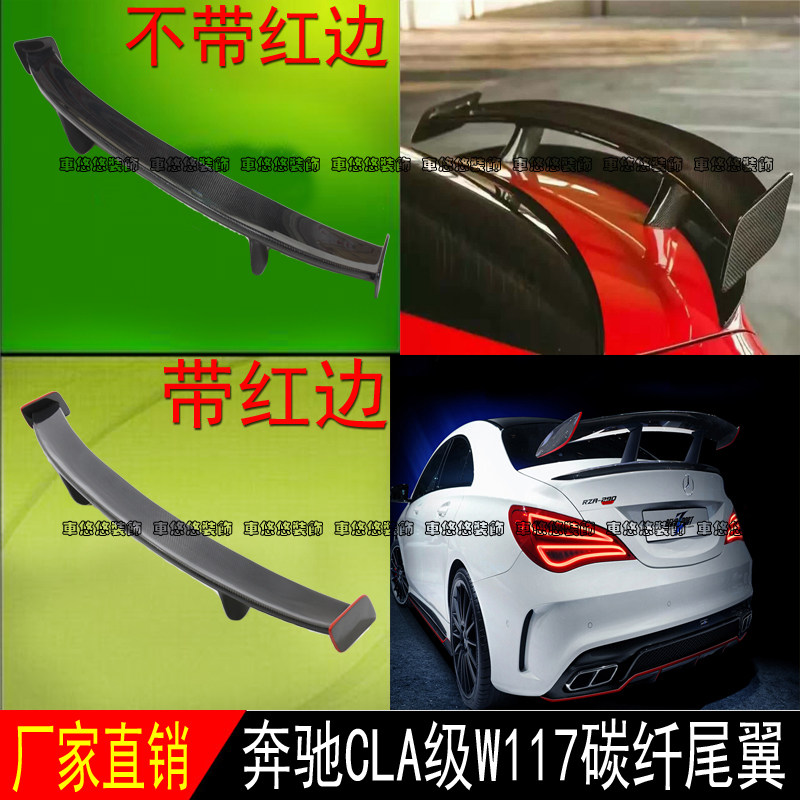 适用于奔驰CLA级W117 CLA5CLA180CLA260改装碳纤维尾翼定风翼顶翼