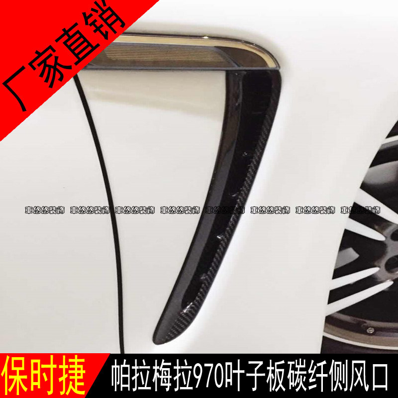 适用于保时捷Panamera帕拉梅拉970改装碳纤维叶子板侧风口进气口