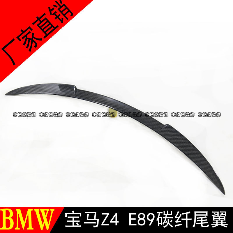 适用于汽车宝马Z4 E89专用改装碳纤维尾翼 定风翼 扰流板