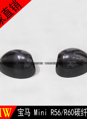 宝马MINI迷你COOPER R55 R56 R57R58R60改黑色碳纤维后视镜壳镜盖