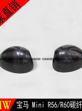 宝马MINI迷你COOPER R55 R56 R57R58R60改黑色碳纤维后视镜壳镜盖