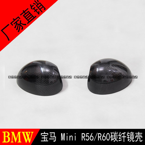 宝马MINI迷你COOPER R55 R56 R57R58R60改黑色碳纤维后视镜壳镜盖