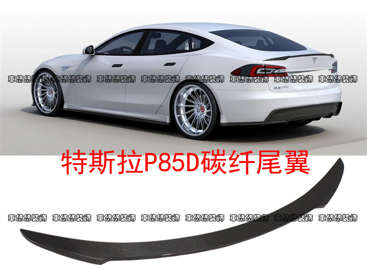 特斯拉Tesla Model S改装碳纤维尾翼免打孔定风翼压翼汽车外饰件
