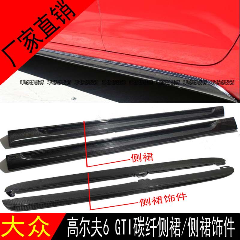 适用于大众高尔夫GOLF6 GTI碳纤维侧裙改装侧裙饰件 包围