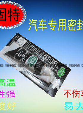 固特汽车专用玻璃胶车用防漏防水硅胶引擎底盘缝隙密封胶 黑/灰色