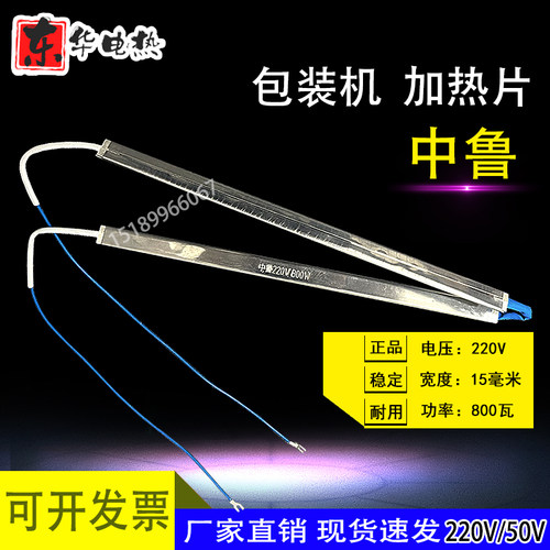 枕式包装机中鲁加热片横封原厂