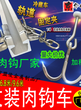 冷藏车猪肉钩不锈钢车厢肉钩双挂肉勾子改装冷藏车冷链挂猪双钩子
