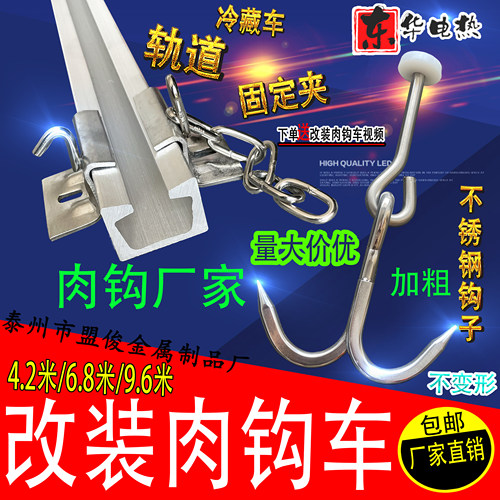 冷藏车肉钩厂家不锈钢挂钩轨道