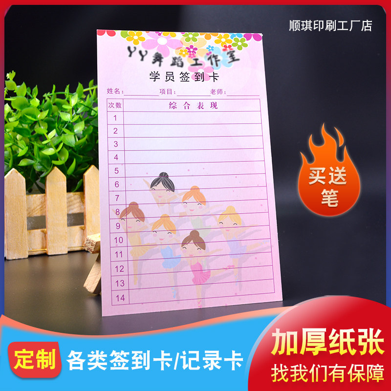 培训累计次数卡下单送配套笔不花