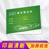水厂送水本定制桶装 水客户登记本空桶回收管理水店送水记录本水卡