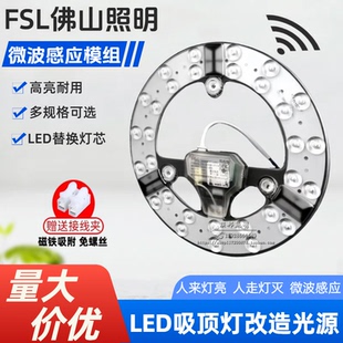 佛山照明吸顶灯感应灯芯节能替换模组光源LED声光控模组雷达模组