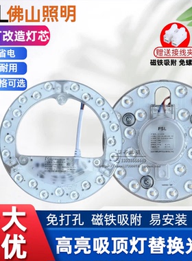 佛山照明led吸顶灯改造光源灯板圆形灯管替换灯盘灯芯led光源模组