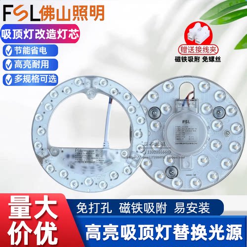 佛山照明LED吸顶灯改造灯芯灯盘